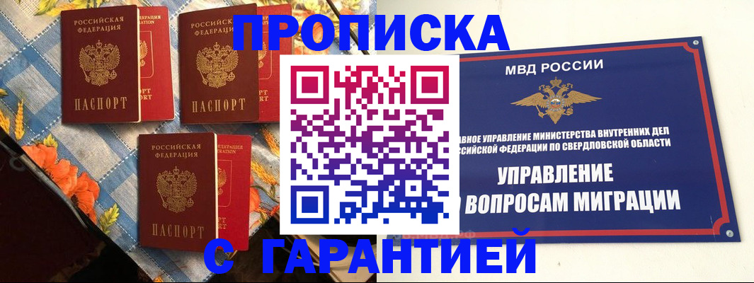 временная регистрация недорого в Нижнем Тагиле